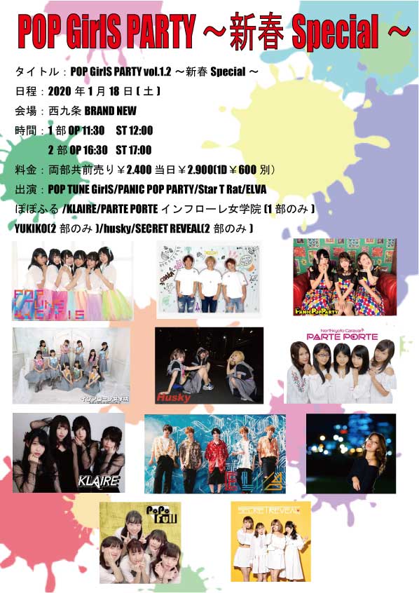 POP GirlS PARTY vol.1.2 〜新春Special〜 (2部)