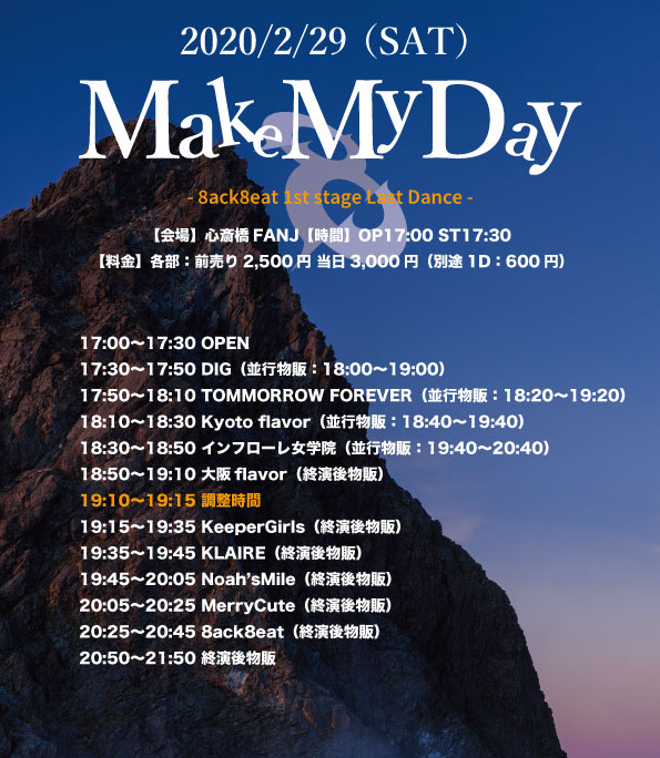 Make My Day - 8ack8eat 1st stage Last Dance - (2部)