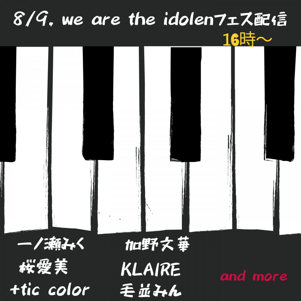 We are the idolenフェス