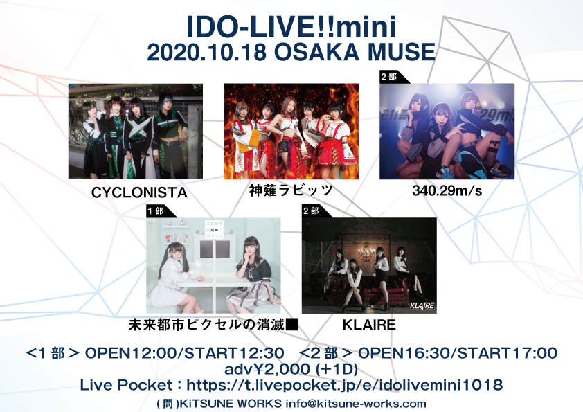 IDO-LIVE!!mini (2部)