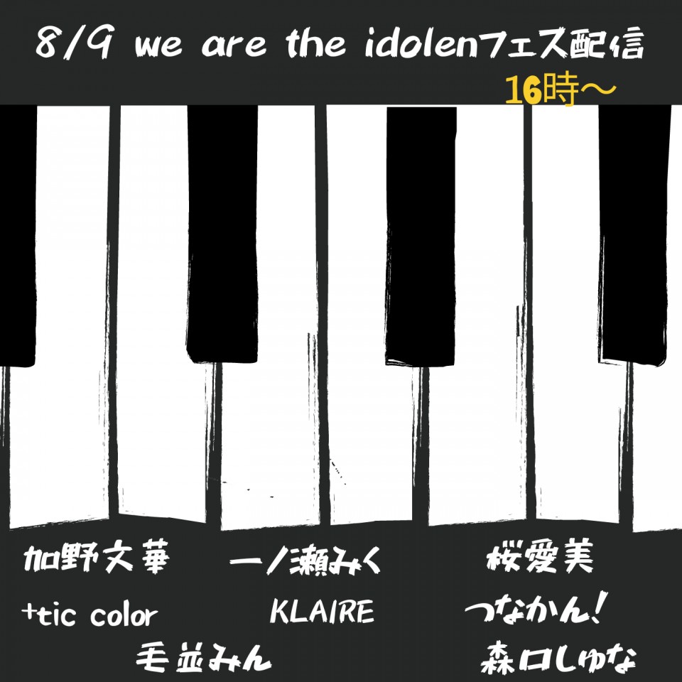 We are the idolenフェス