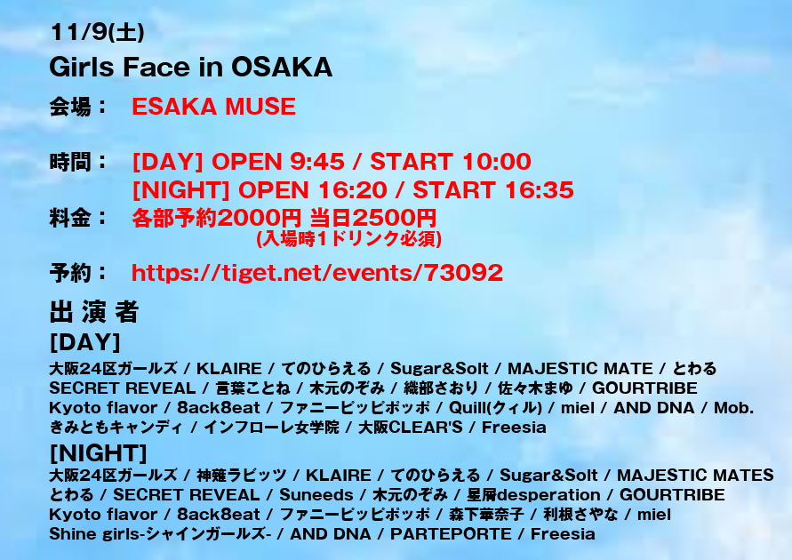 Girls Face in OSAKA [DAY]