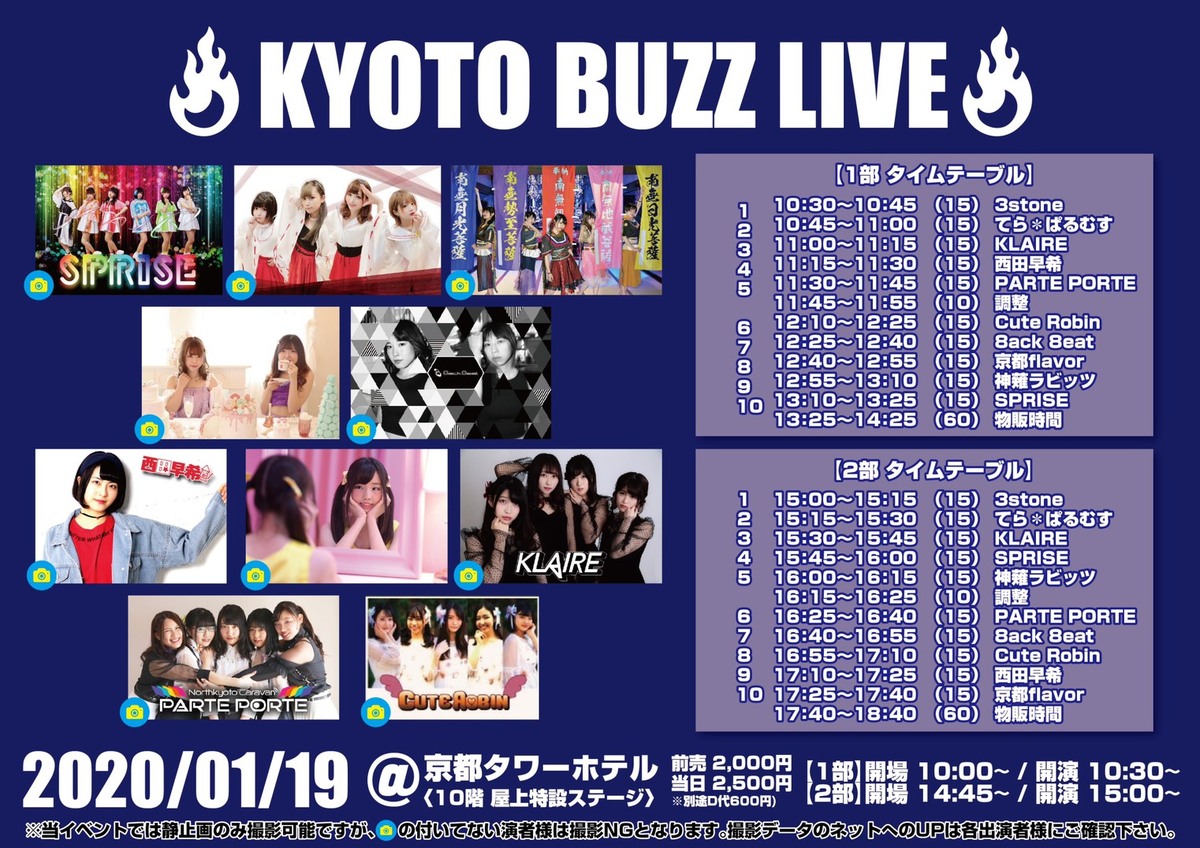 KYOTO BUZZ LIVE (1部・2部)