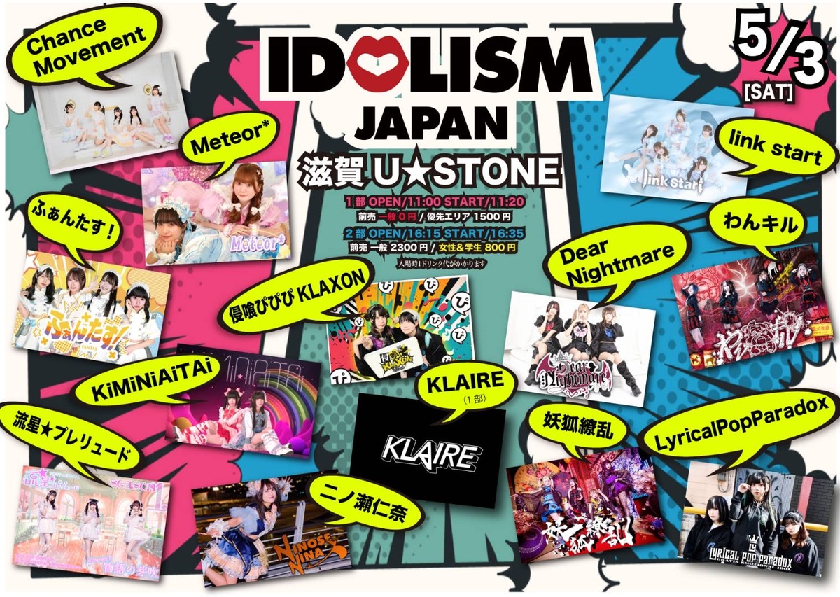 IDOLISM JAPAN (1部)