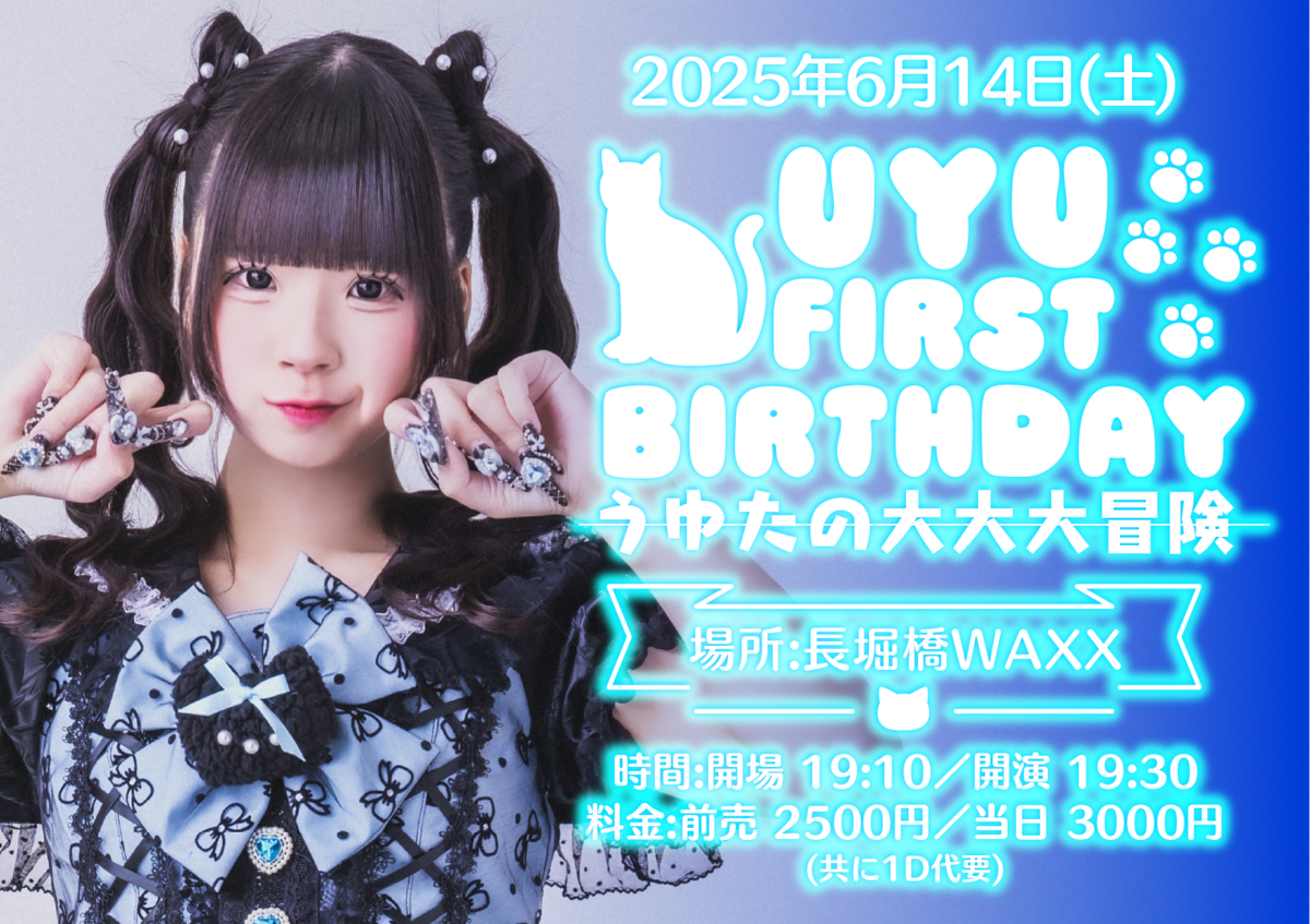 UYU FIRST BIRTHDAY 〜うゆたの大大大冒険〜