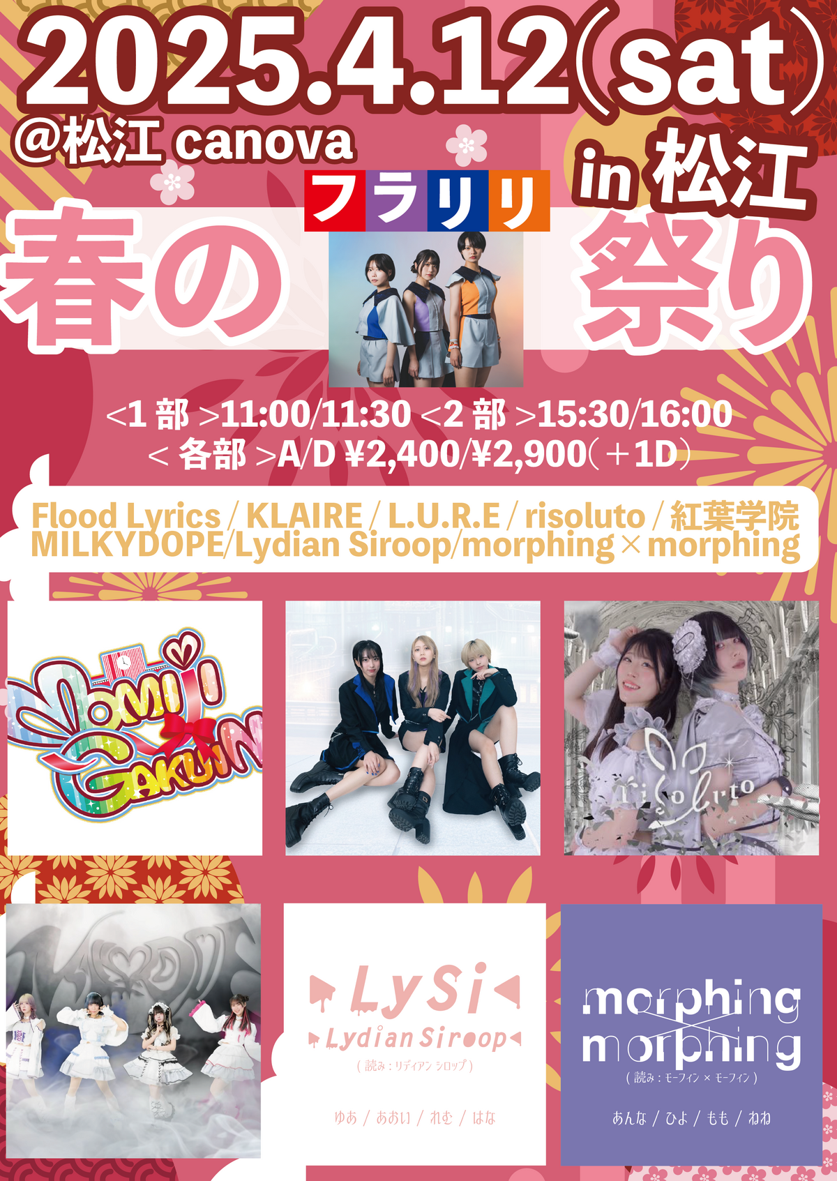 春のフラリリ祭りin松江 (1部・2部)