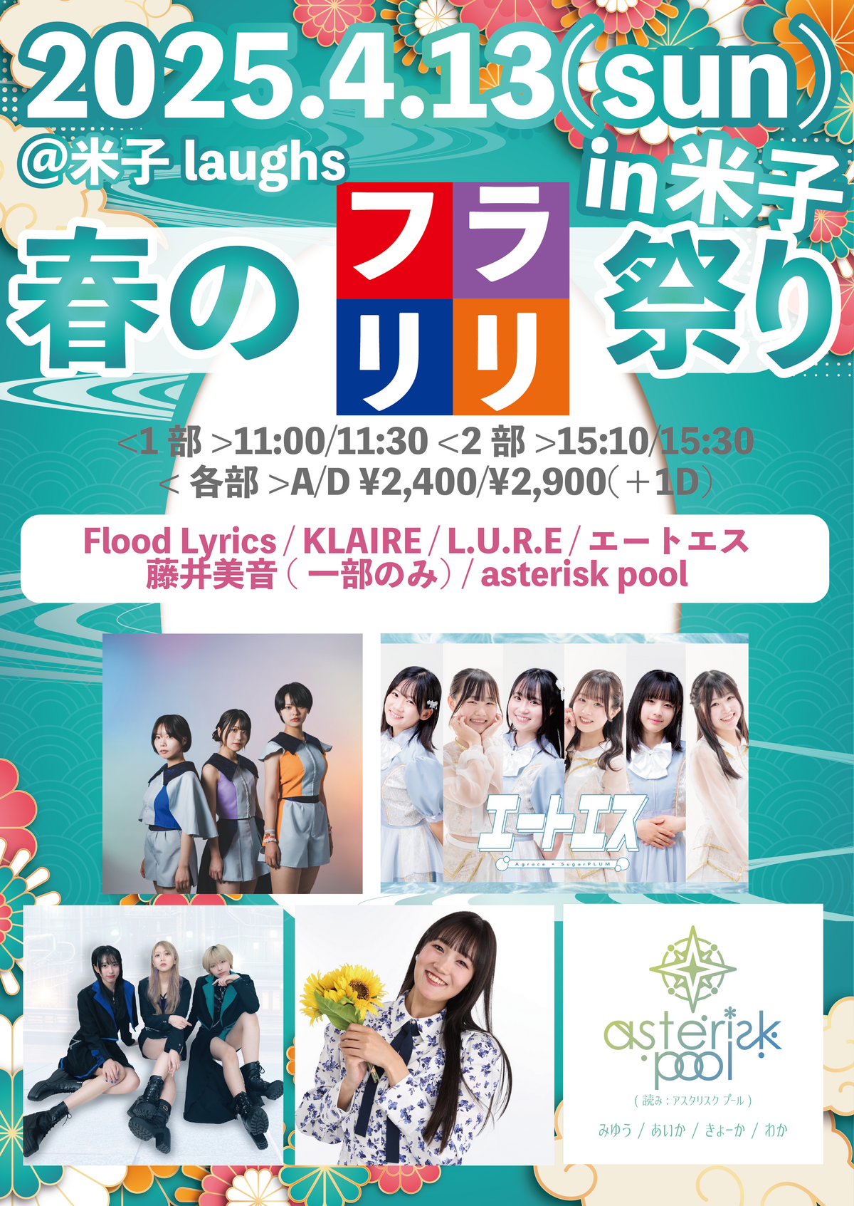 春のフラリリ祭りin米子 (1部・2部)