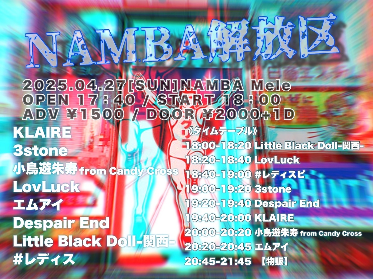 NAMBA解放区