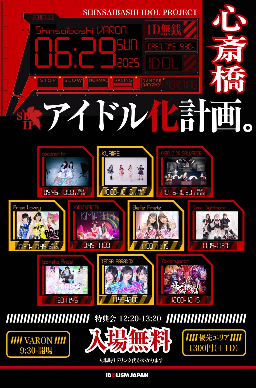 心斎橋アイドル化計画。