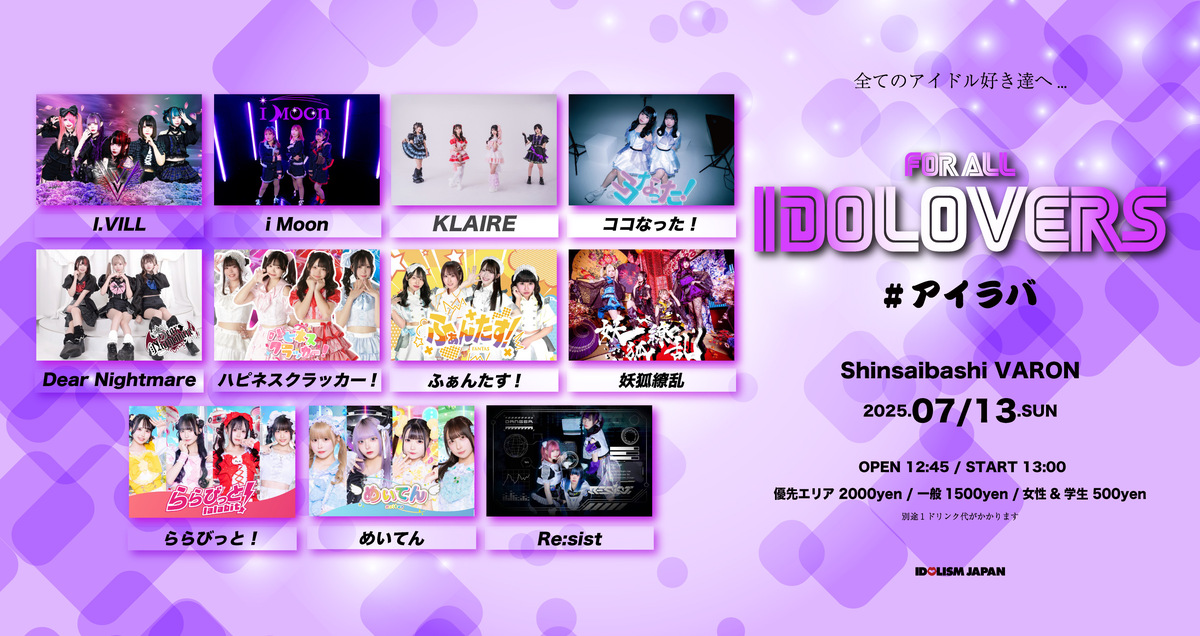 FOR ALL IDOLOVERS #アイラバ