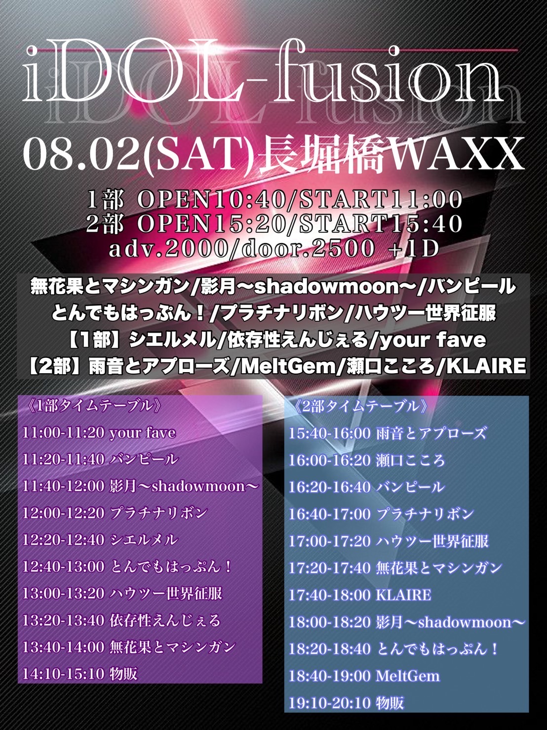 iDOL-fusion (2部)