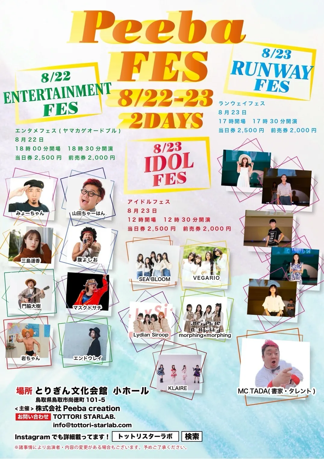 Peeba FES (IDOL FES・RUNWAY FES)
