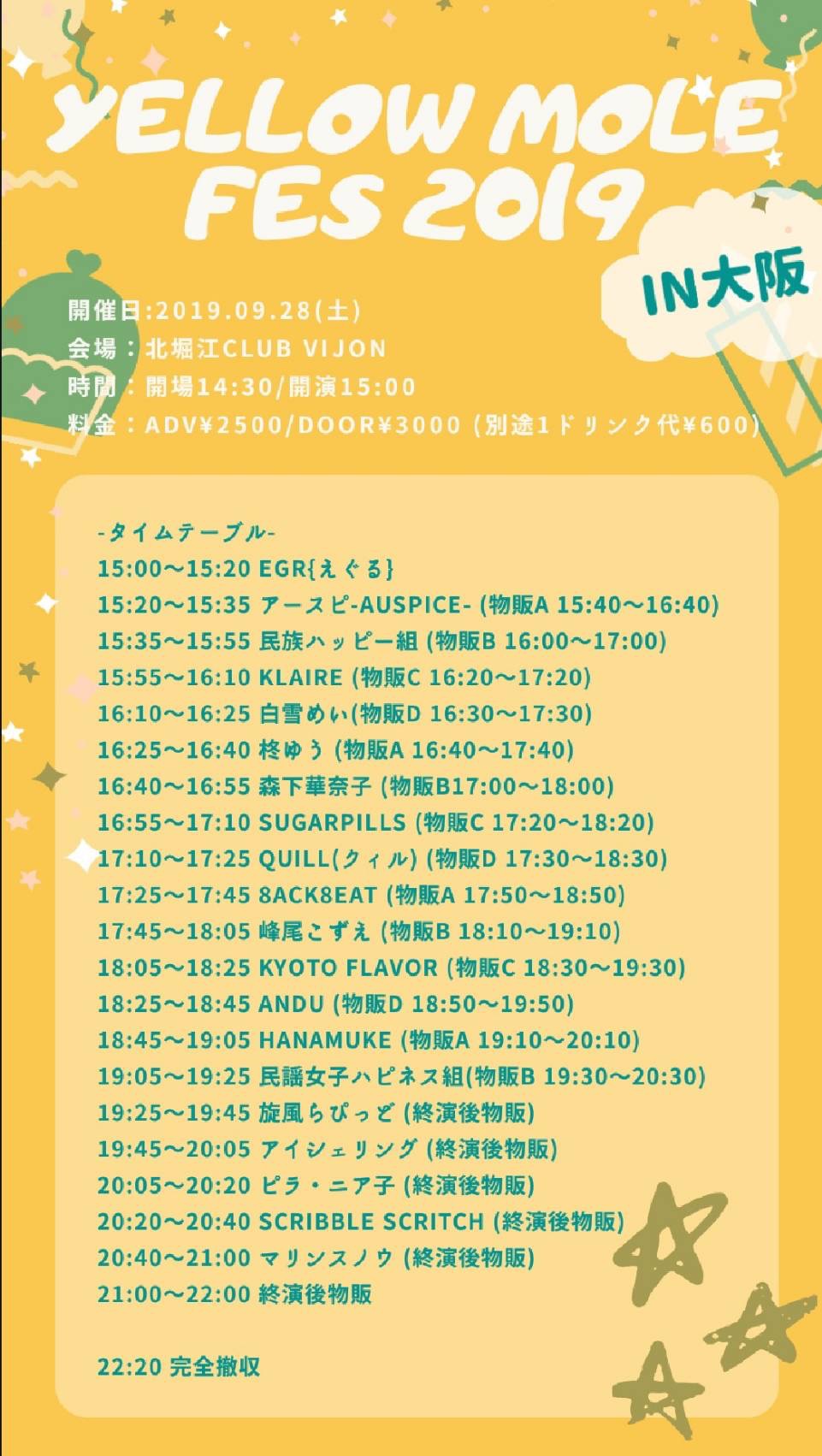 Yellow Mole Fes 2019 in大阪