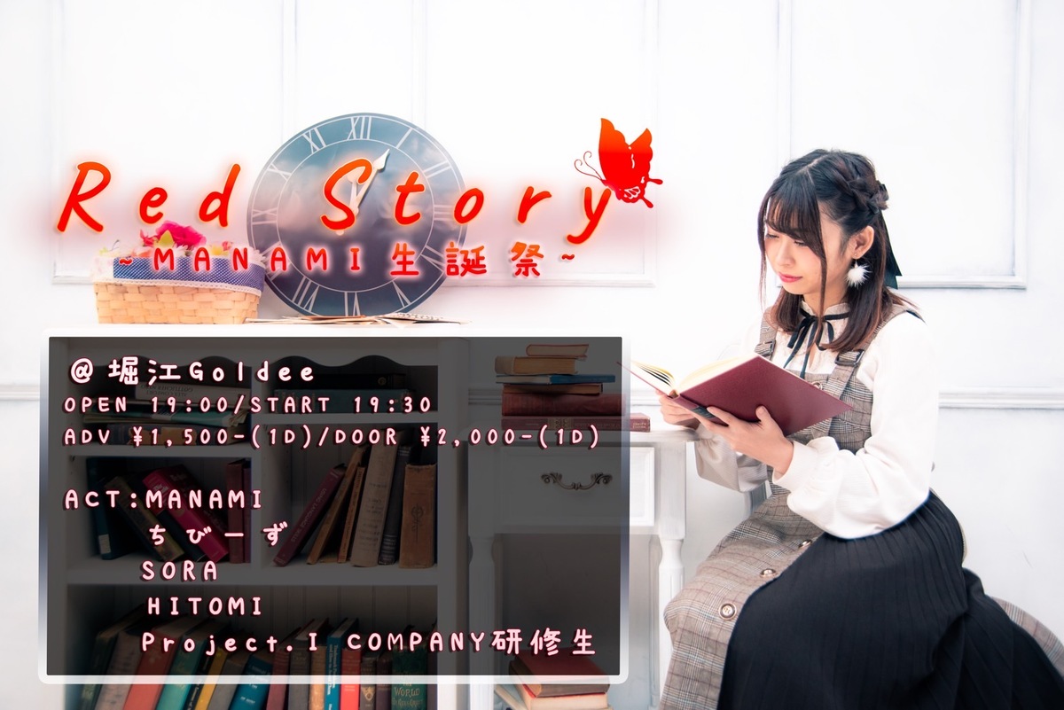 Red Story 〜MANAMI生誕祭〜