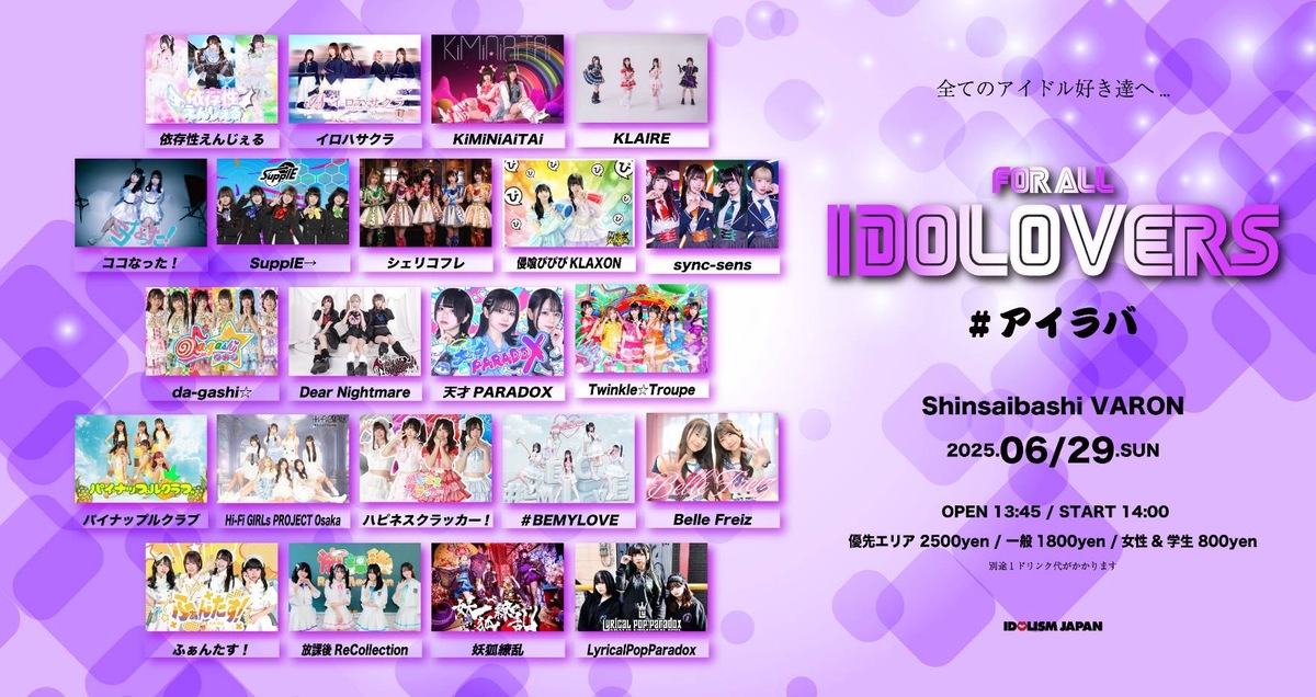 FOR ALL IDOLOVERS #アイラバ