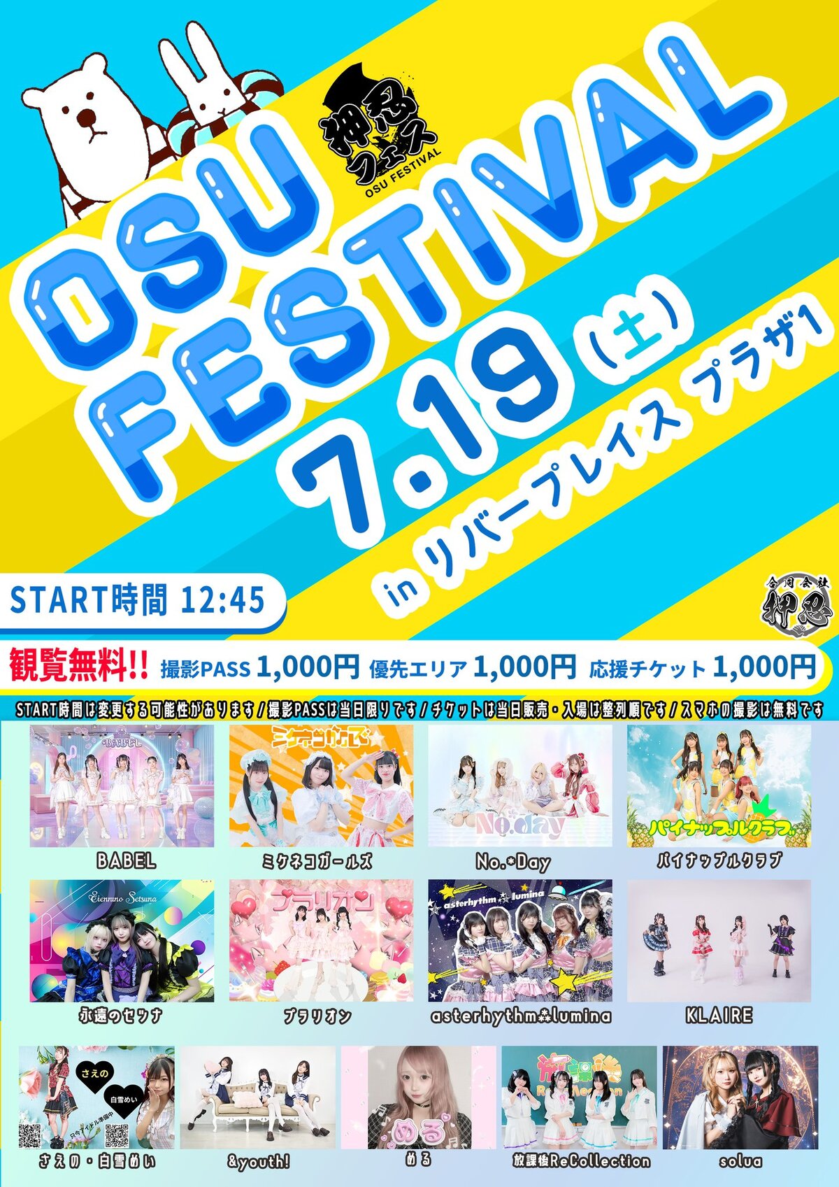 押忍フェス