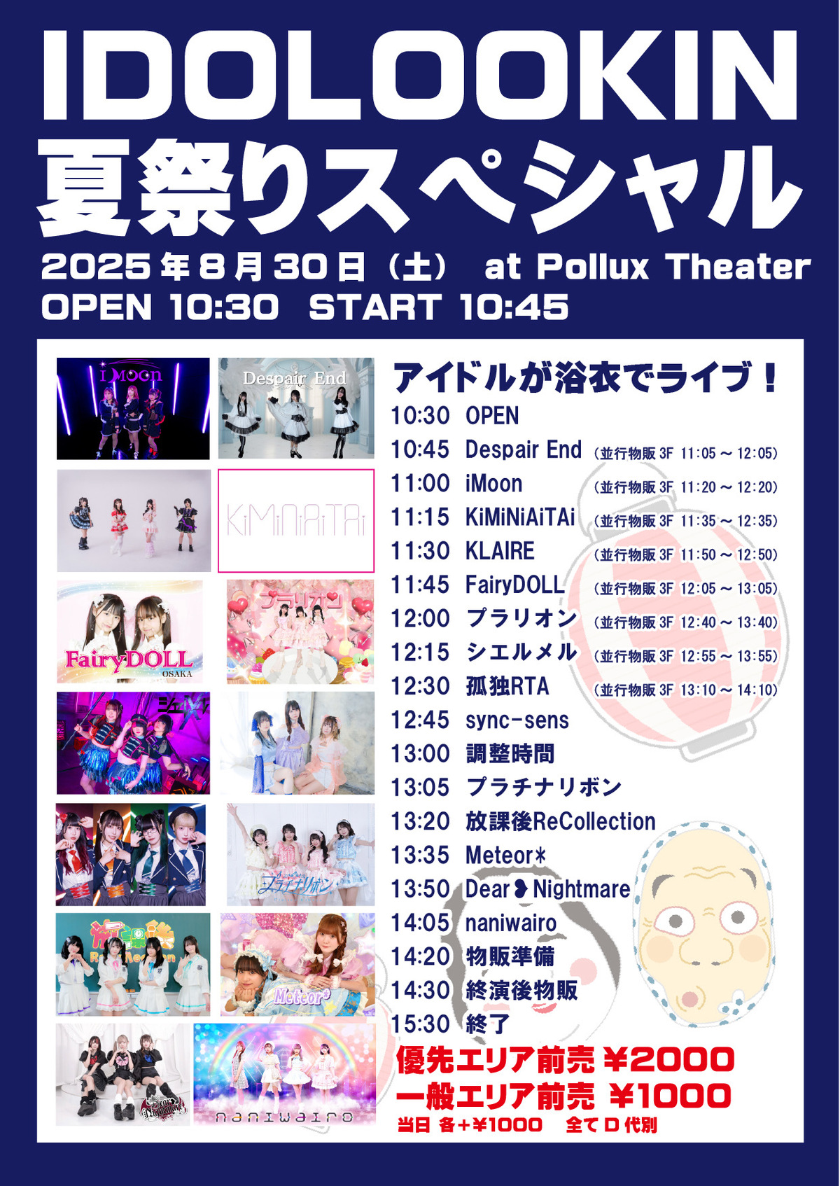IDOLOOKIN 夏祭りスペシャル