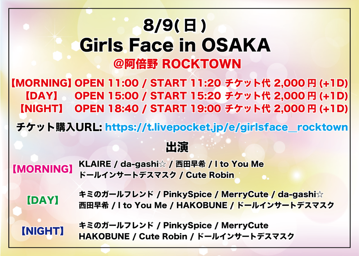 Girls Face in OSAKA (1部)