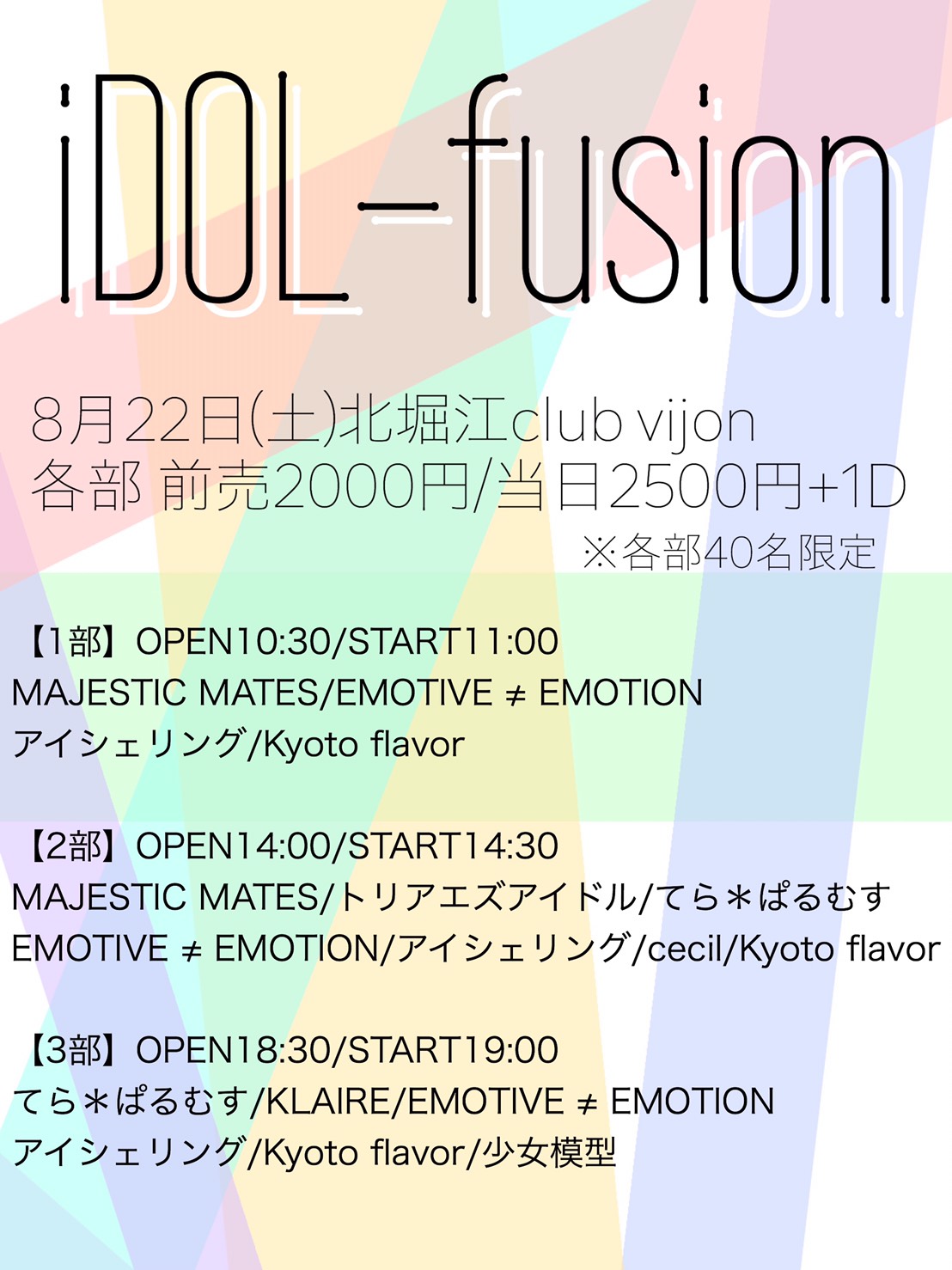 iDOL-fusion (3部)